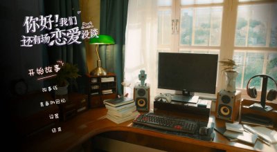 满足您的初恋回忆！《你好！我们还有场恋爱没