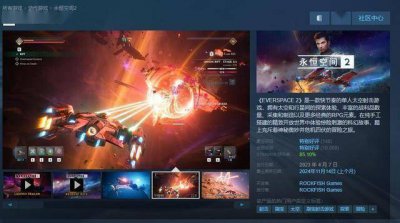 号外号外！太空探索刷宝射击游戏《永恒空间2》