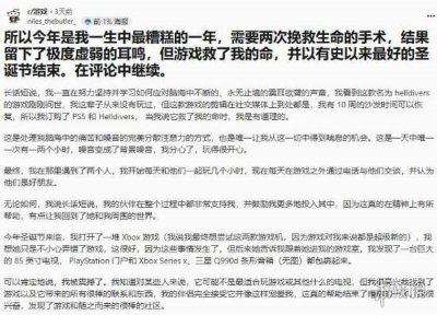 谁说打游戏就是玩物丧志！玩家靠PS5分散注意力