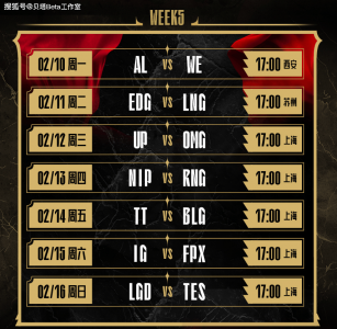 LPL第一赛段赛程公布！揭幕战WBG大