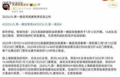 LPL上海主场门票价格腰斩了，最低仅售48RMB 腾竞