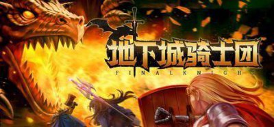 支持中文！《地下城骑士团》登陆Steam 肉鸽横板