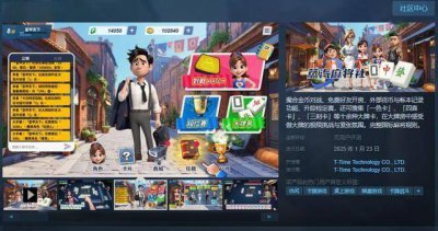 支持简中！光谱资讯免费线上麻将游戏《蒸汽麻