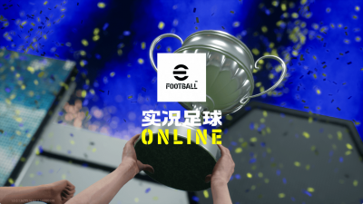 《实况足球Online》评测出炉：首款虚幻引擎主机