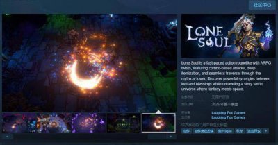 肉鸽《孤独的灵魂》Steam页面上线 将于年内发售