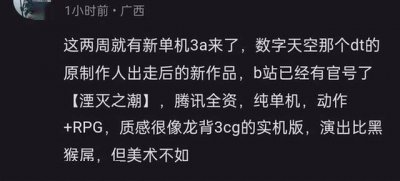 消息称腾讯单机大作《湮灭之潮》将官宣 纯买断