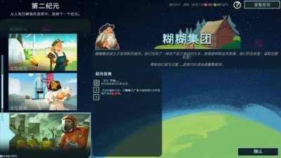《造物主2 冰河时代》评测：上帝手中的地球仪