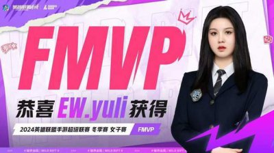 100%胜率夺冠！EW横扫RC，LOL手游女子赛总冠军诞生