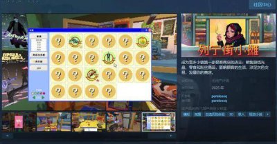 支持简中！复古风格模拟游戏《列宁街小摊》S
