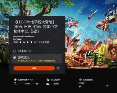PS Plus三档会员新增试玩游戏：《乐高地平线大冒