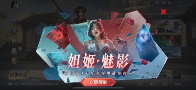 穿越火线枪战王者妲姬魅影活动上