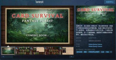 不支持中文！《卡牌生存：奇幻森林》发售日公