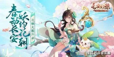 2025长安幻想情人节：情梦良辰玩法