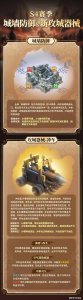 三国冰河时代S4攻城新玩法！全面解