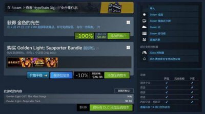 Steam喜加一！恐怖FPS《金色的光芒》原价80元现免