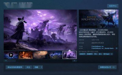 《艾尔登法环：黑夜君临》《失落之魂》发售日