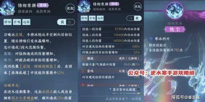 逆水寒手游：濯尘斩浪锋彻寒渊评
