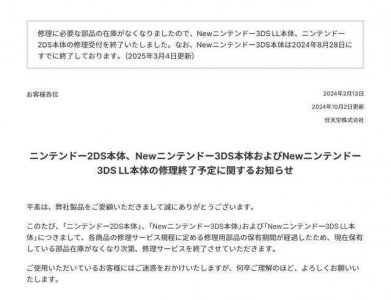 维修零件耗尽！日本任天堂宣布停止New 3DS LL和