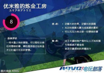 《优米雅的炼金工房》评测：向梦想之地问好