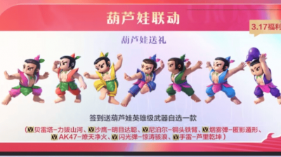 CF手游葫芦娃玩法重磅回归，参与对局领永久葫芦
