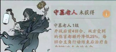 寻道大千：守墓老人×精怪最强搭配攻略，助你横