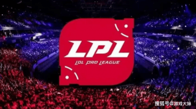 LPL恢复升降级了？LDL第三赛段公布