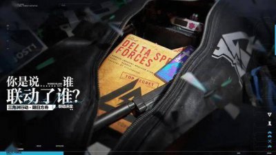 双厨狂喜 三角洲行动联动明日方舟