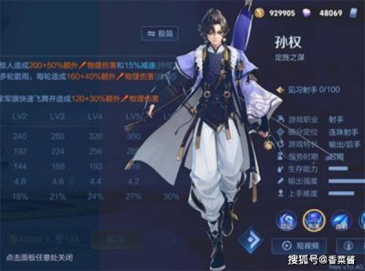 王者荣耀孙权玩法教学指南
