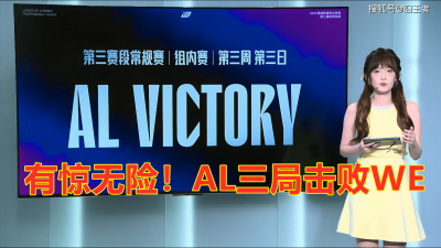 AL有惊无险，上演大反转，三局击败
