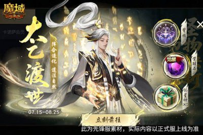 新职业新手福利！魔域口袋版太乙