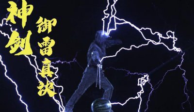 诛仙2手游联动范十三，这波跨次元