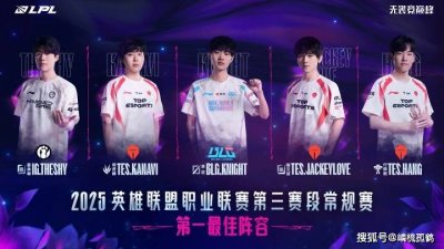 LPL第三赛段常规赛最佳阵容公布：Bin三个赛段皆