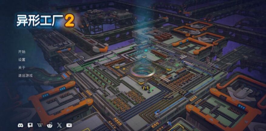 《异形工厂2》测评：合理规划流水线 你需要“亿